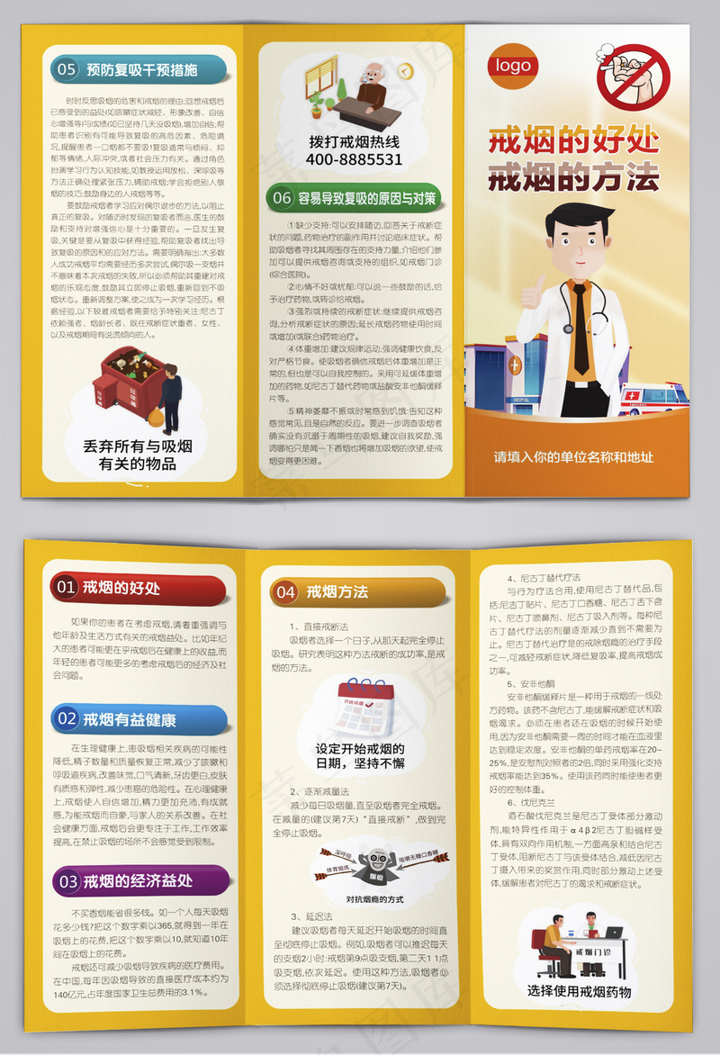 戒烟的好处和方法三折页cdr矢量模版下载