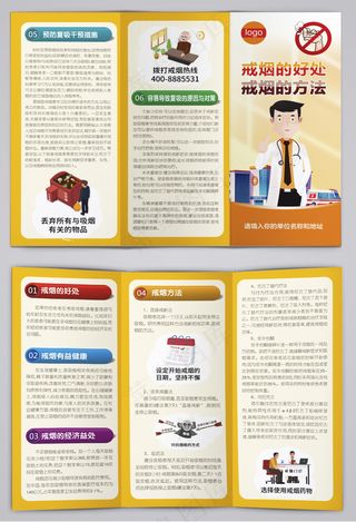 戒烟的好处和方法三折页