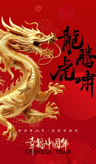 2024新春迎新海报插图--17