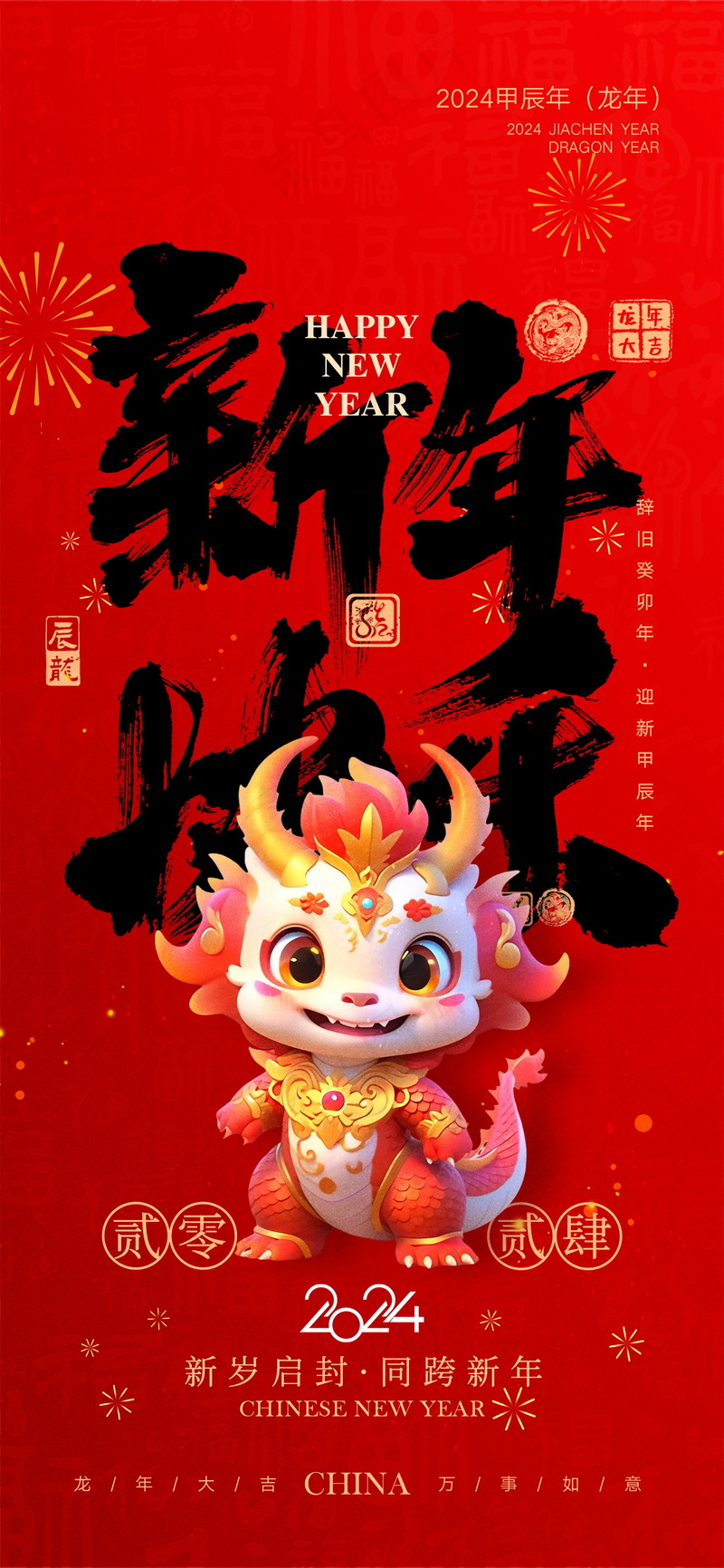 红色新春元旦海报psd模版下载