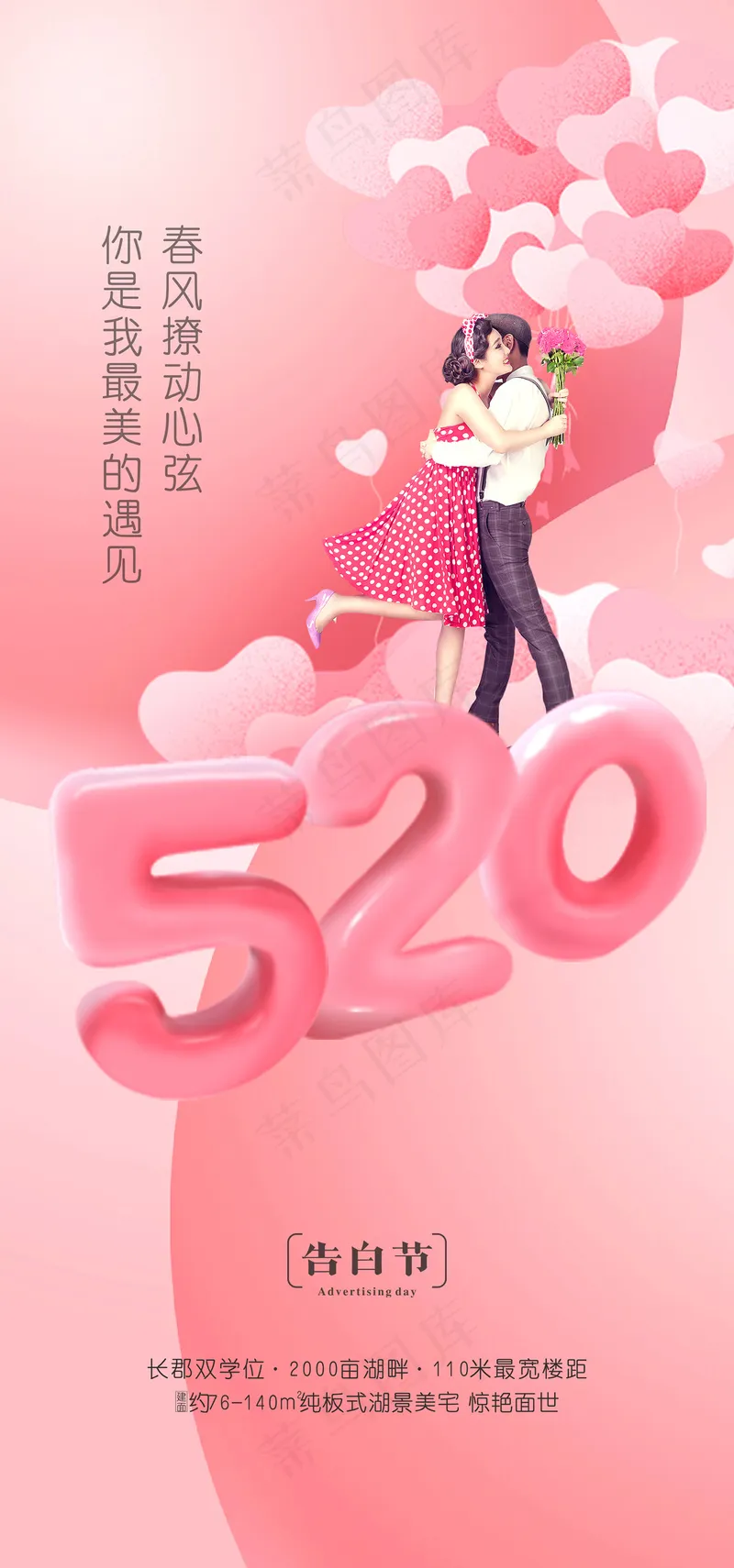 浪漫温馨520情人节海报psd模版下载