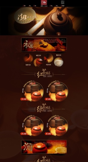 古典风韵茶具店铺首页设计