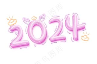 2024龙年创意字体元素插画