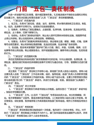 学校门前五包工作制度牌