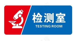 矢量检测室门牌