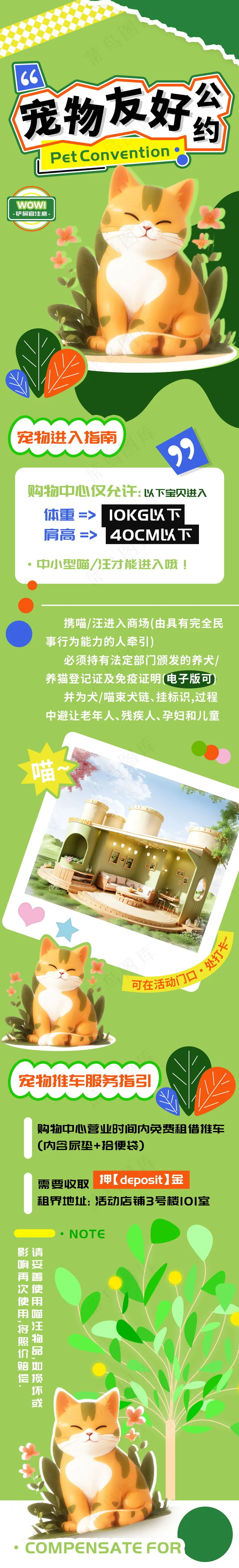 大型商超宠物友好公约长图psd模版下载