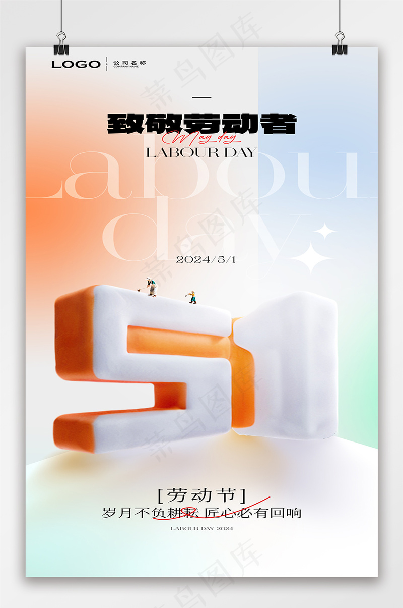 五一劳动节简约海报psd模版下载
