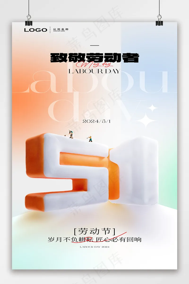 五一劳动节简约海报psd模版下载