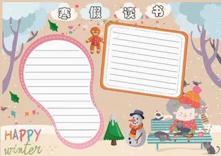 寒假阅读记录卡