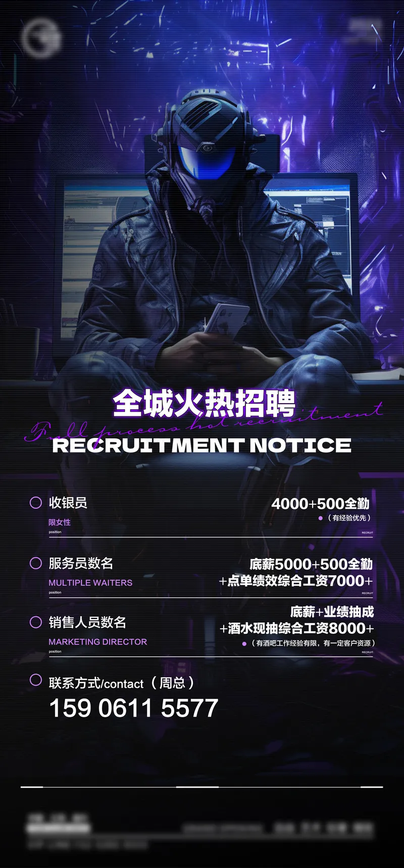 酒吧营销部招聘海报psd模版下载