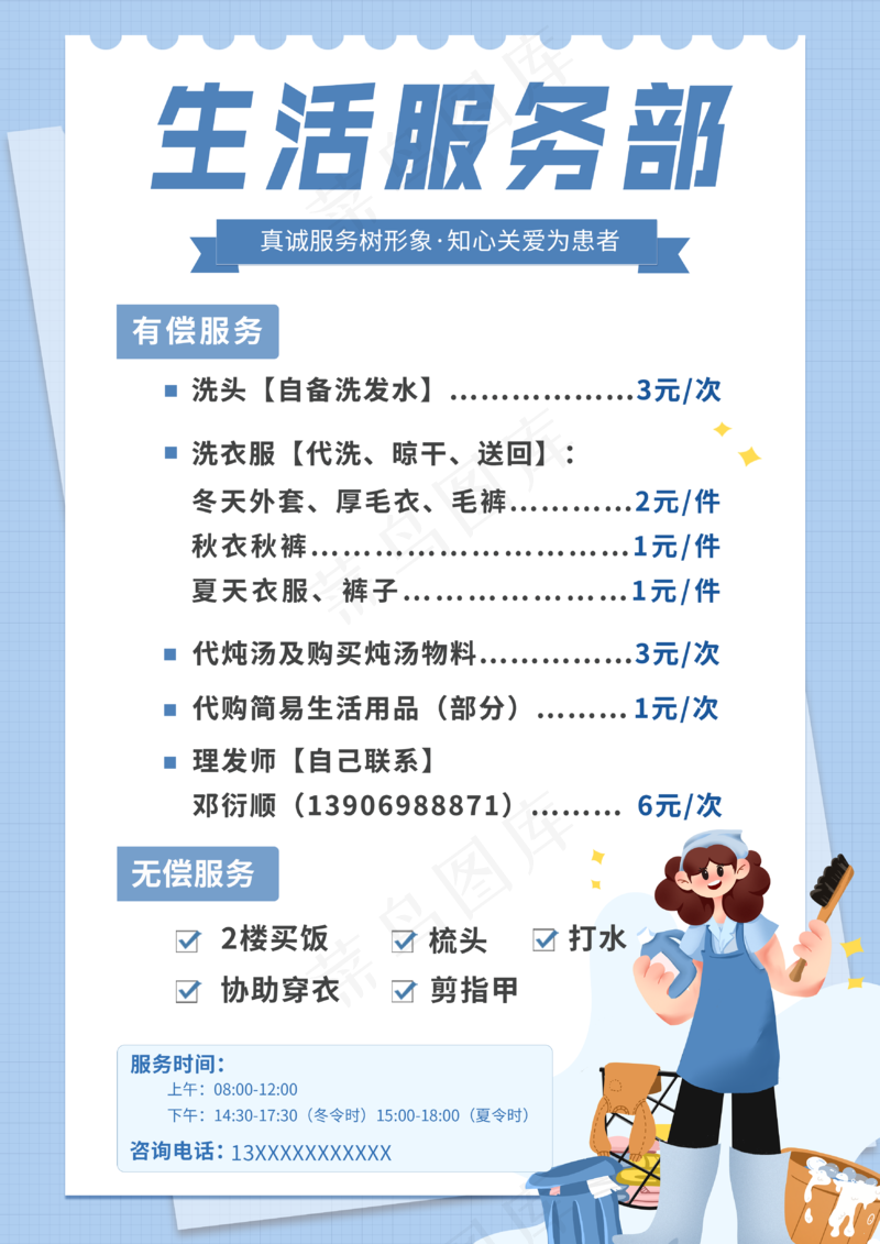 生活服务部门psd模版下载