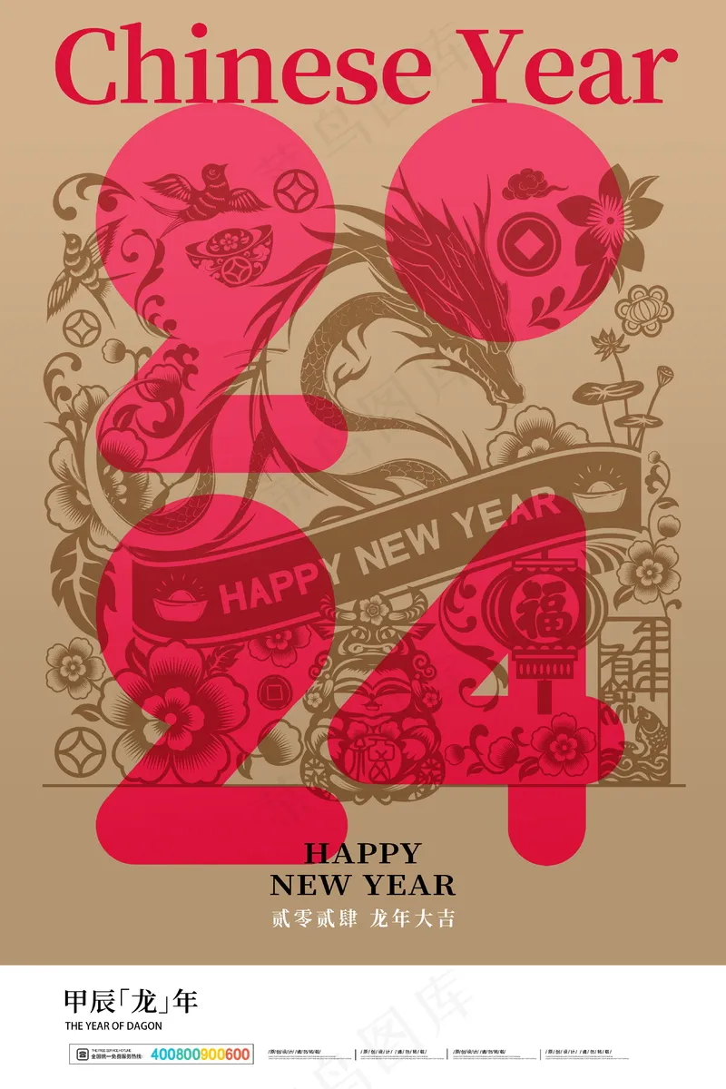 2024新春迎新海报插图--172psd模版下载