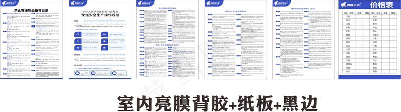 兔喜规章制cdr矢量模版下载