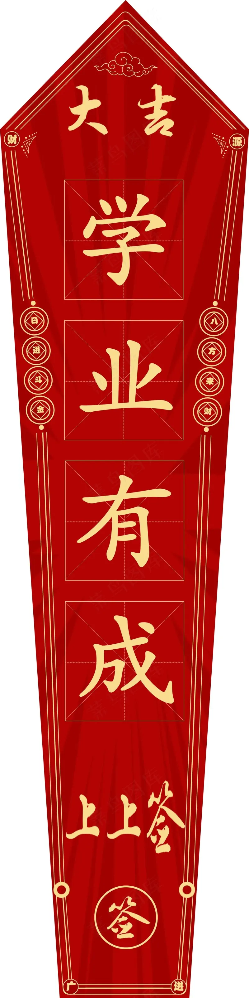 学业有成吉psd模版下载