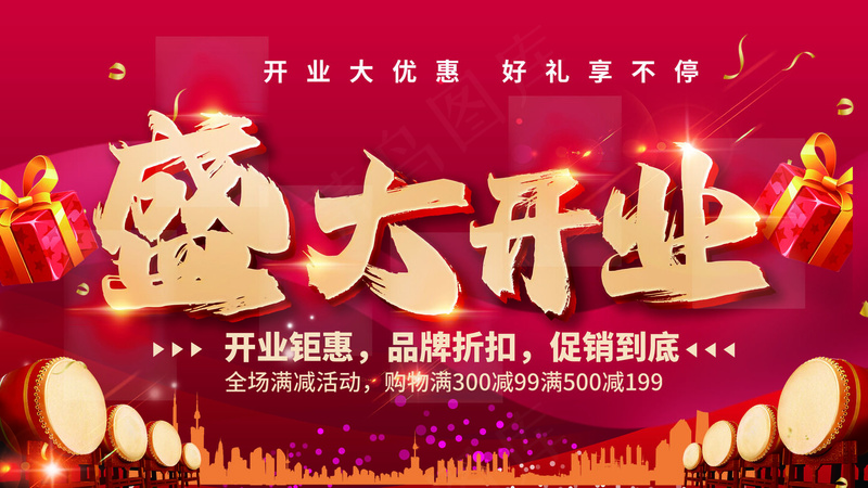 红色大气盛大开业海报psd模版下载