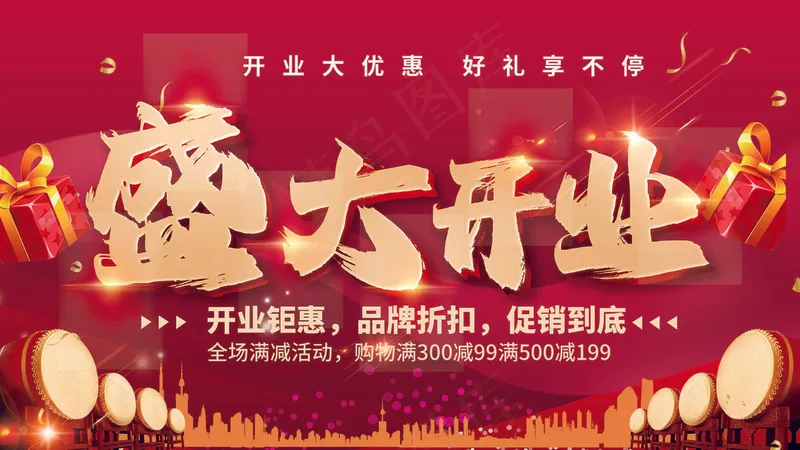 红色大气盛大开业海报psd模版下载