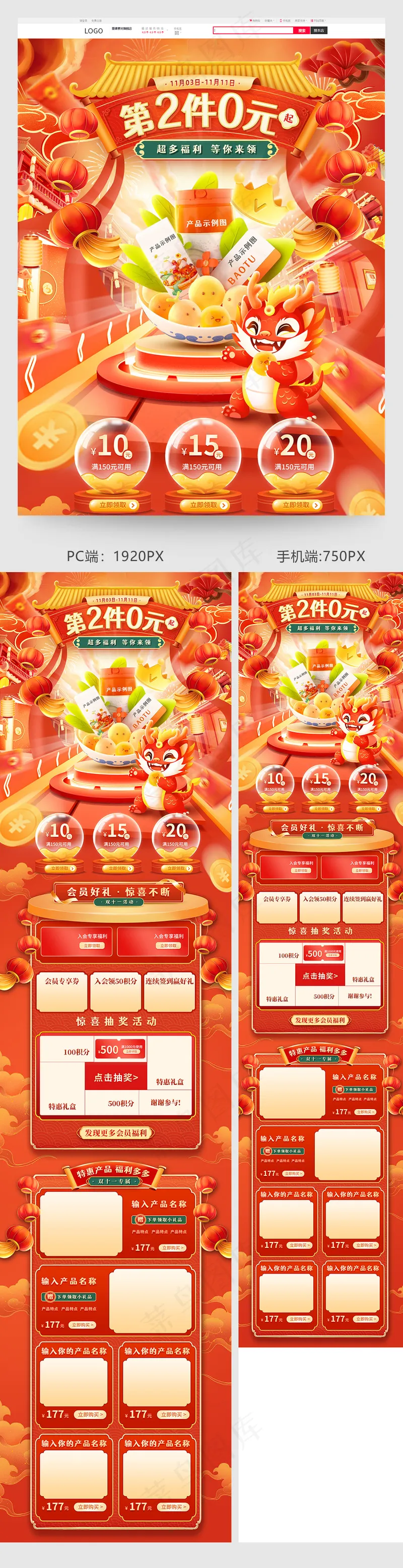 红色手绘风龙年天猫双十一电商新年首页模板psd模版下载