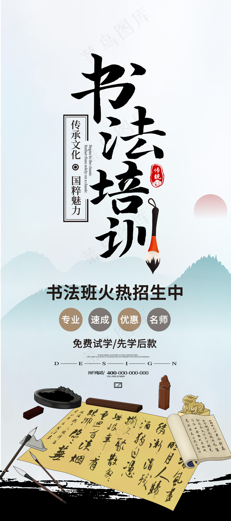 书法培训班psd模版下载