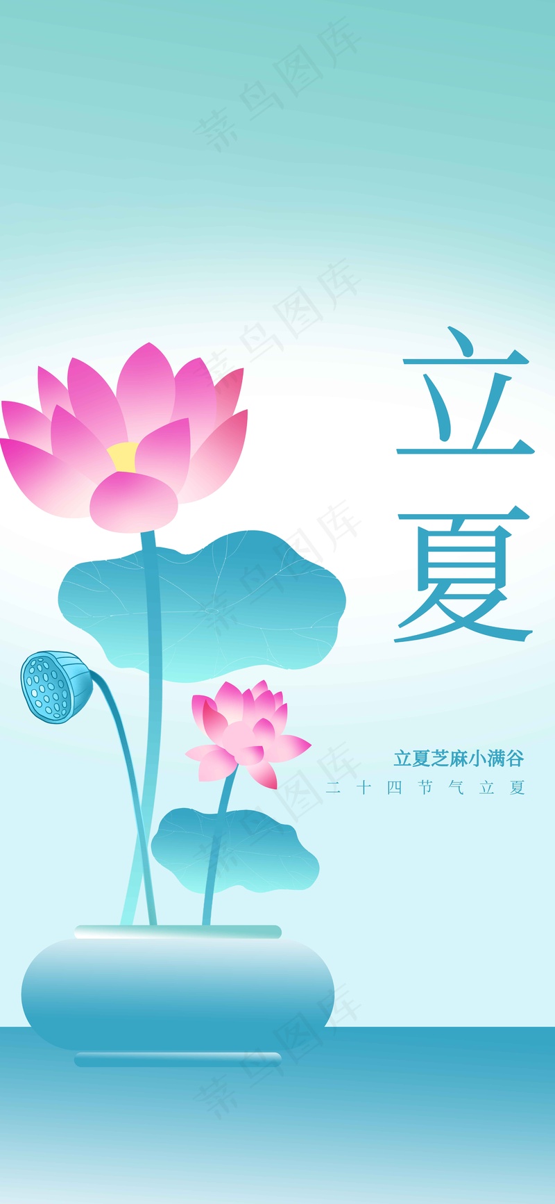 立夏节气活动宣传海报psd模版下载