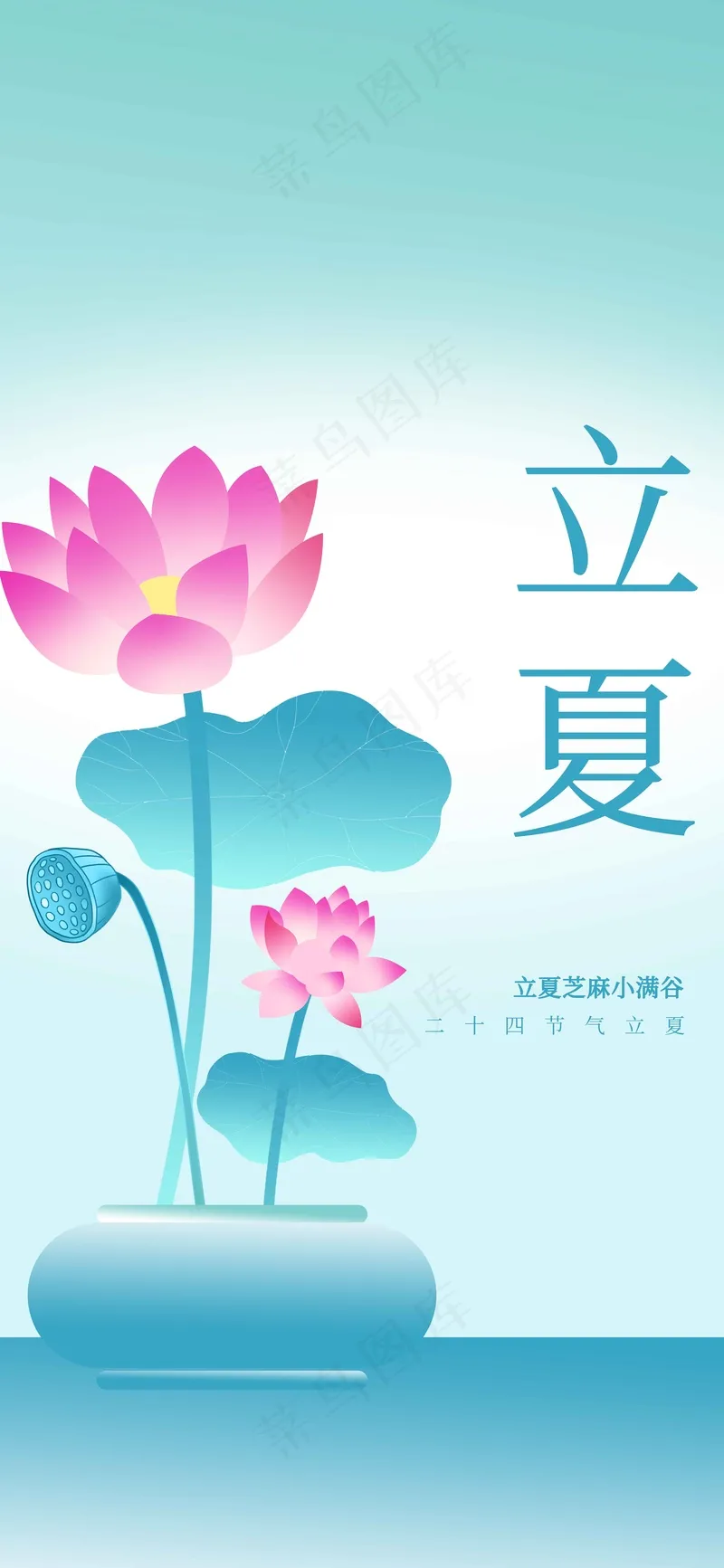 立夏节气活动宣传海报psd模版下载