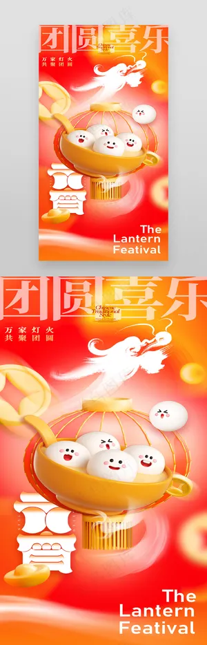 元宵节风格节日海报易拉宝