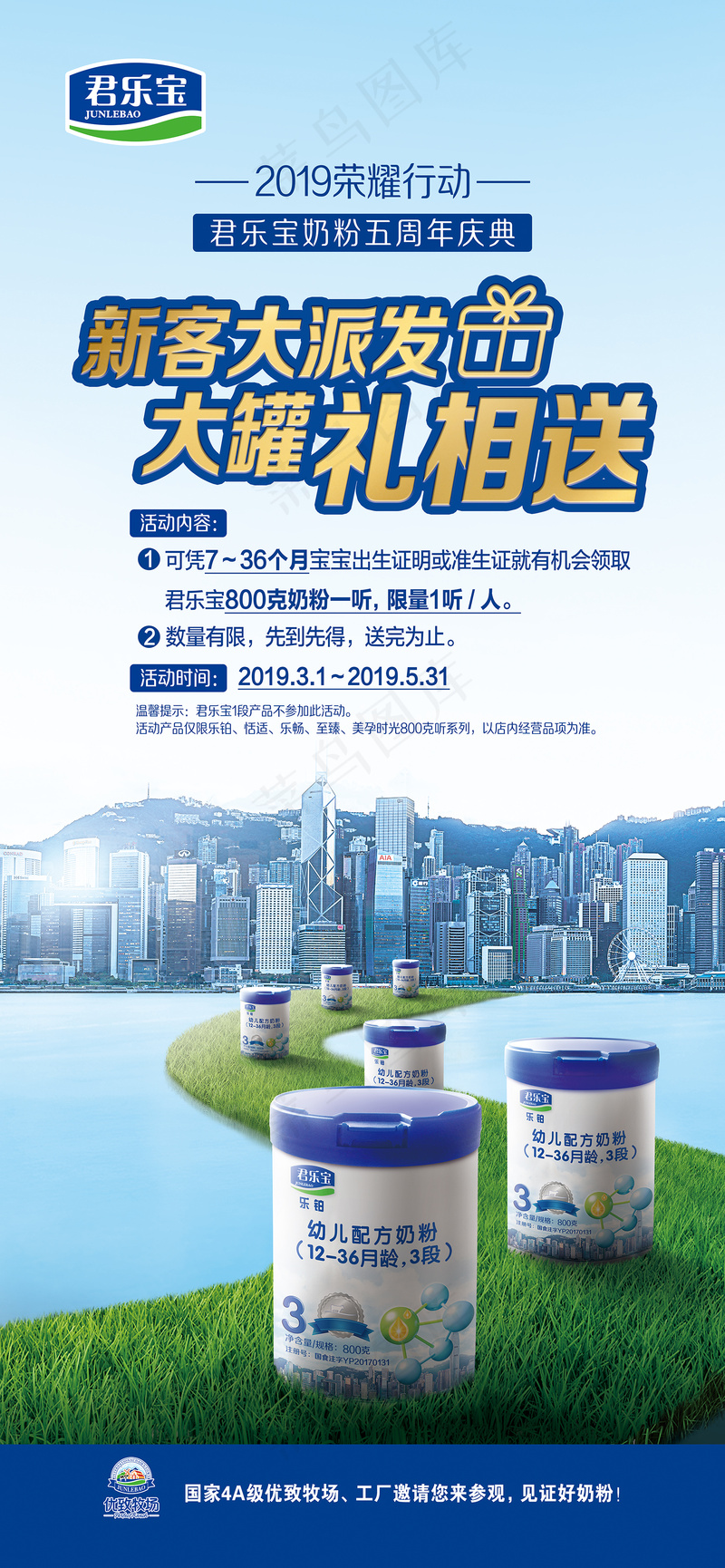 君乐宝大听奶粉赠送活动X展架 psd模版下载