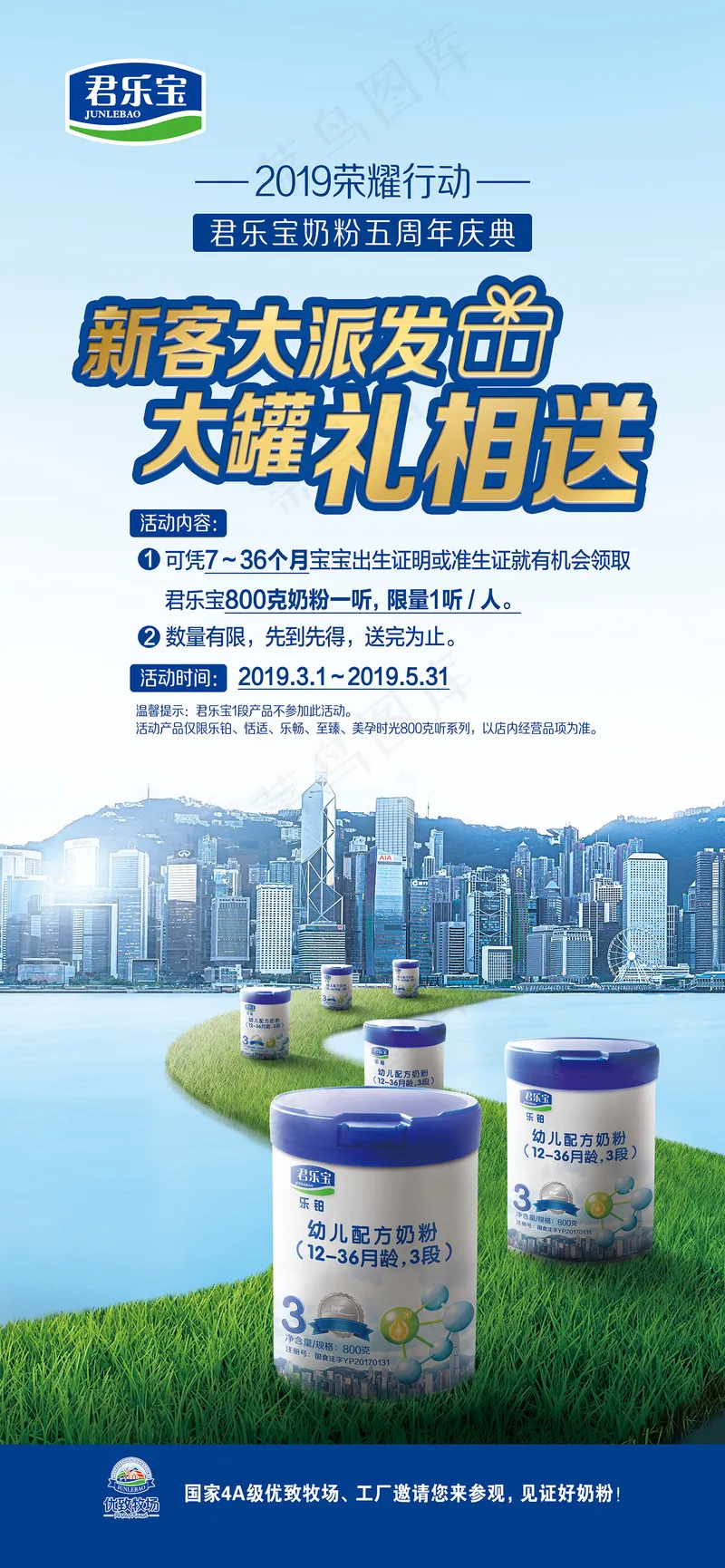 君乐宝大听奶粉赠送活动X展架 psd模版下载