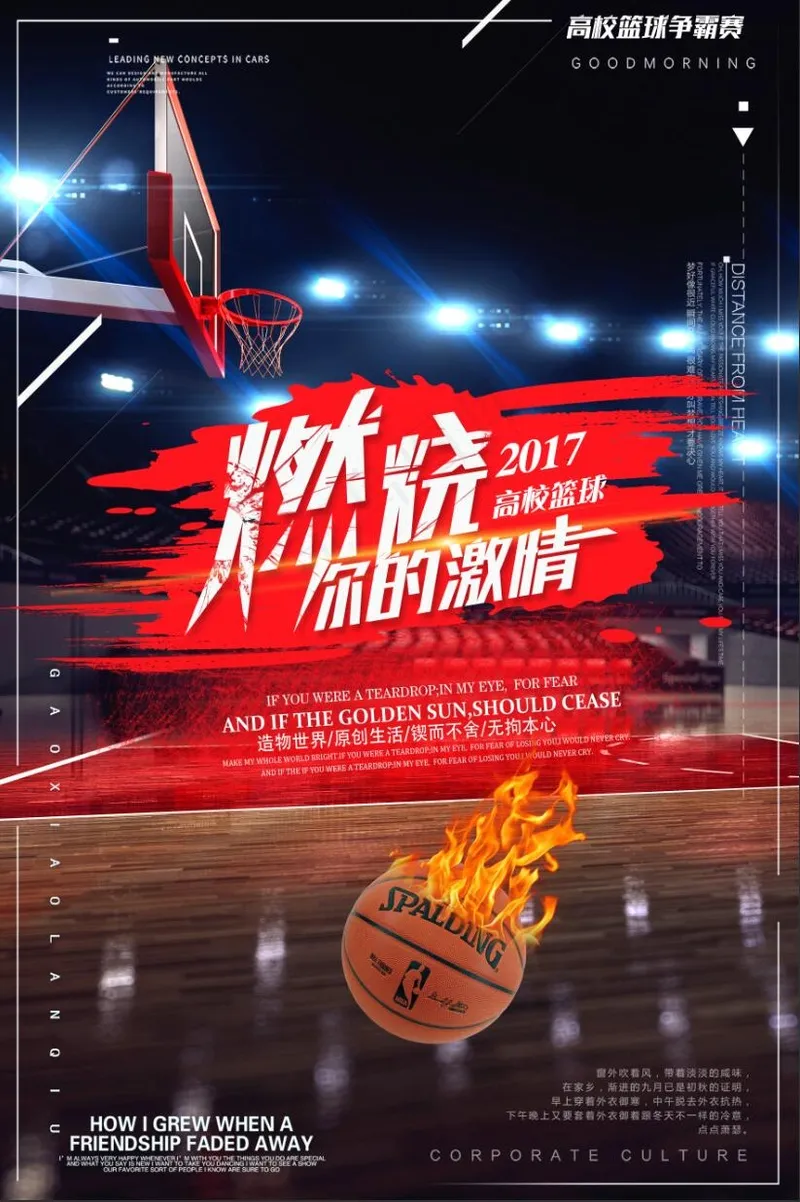 篮球比赛图片psd模版下载