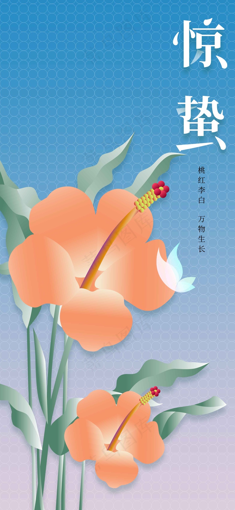 插画简约惊蛰节气海报psd模版下载