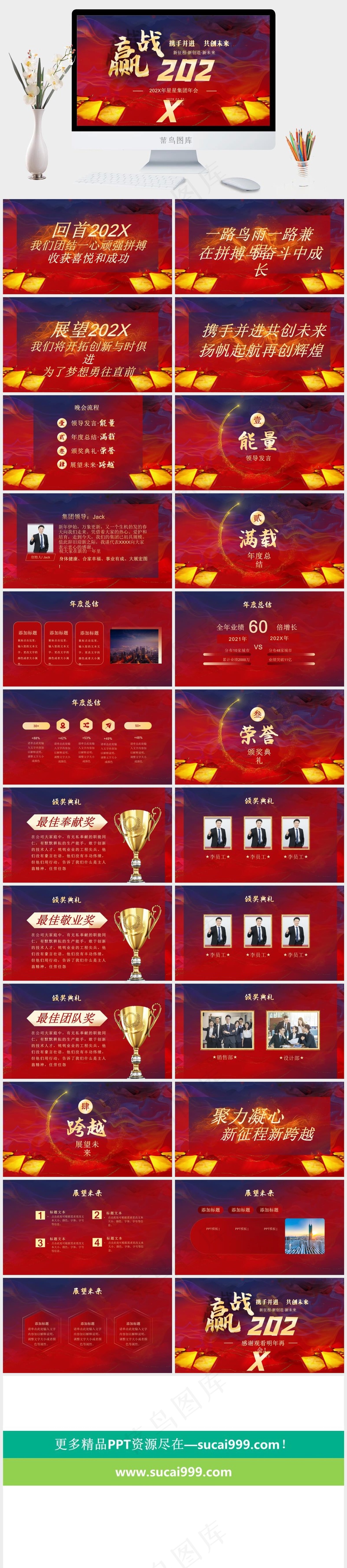 红色喜庆2024颁奖典礼PPT模板