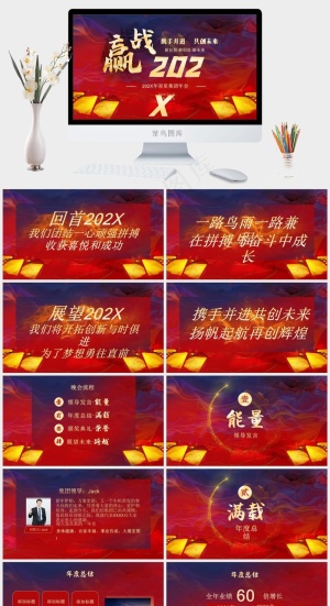 红色喜庆2024颁奖典礼PPT模板预览图