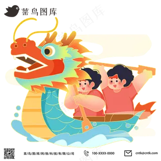 国潮划龙舟比赛端午节