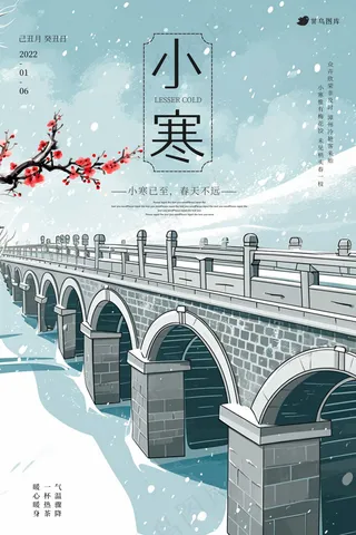 小寒气节海报