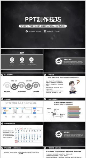 PPT操作技巧丨设计思路丨功能按键丨排版逻辑丨办公效率014预览图