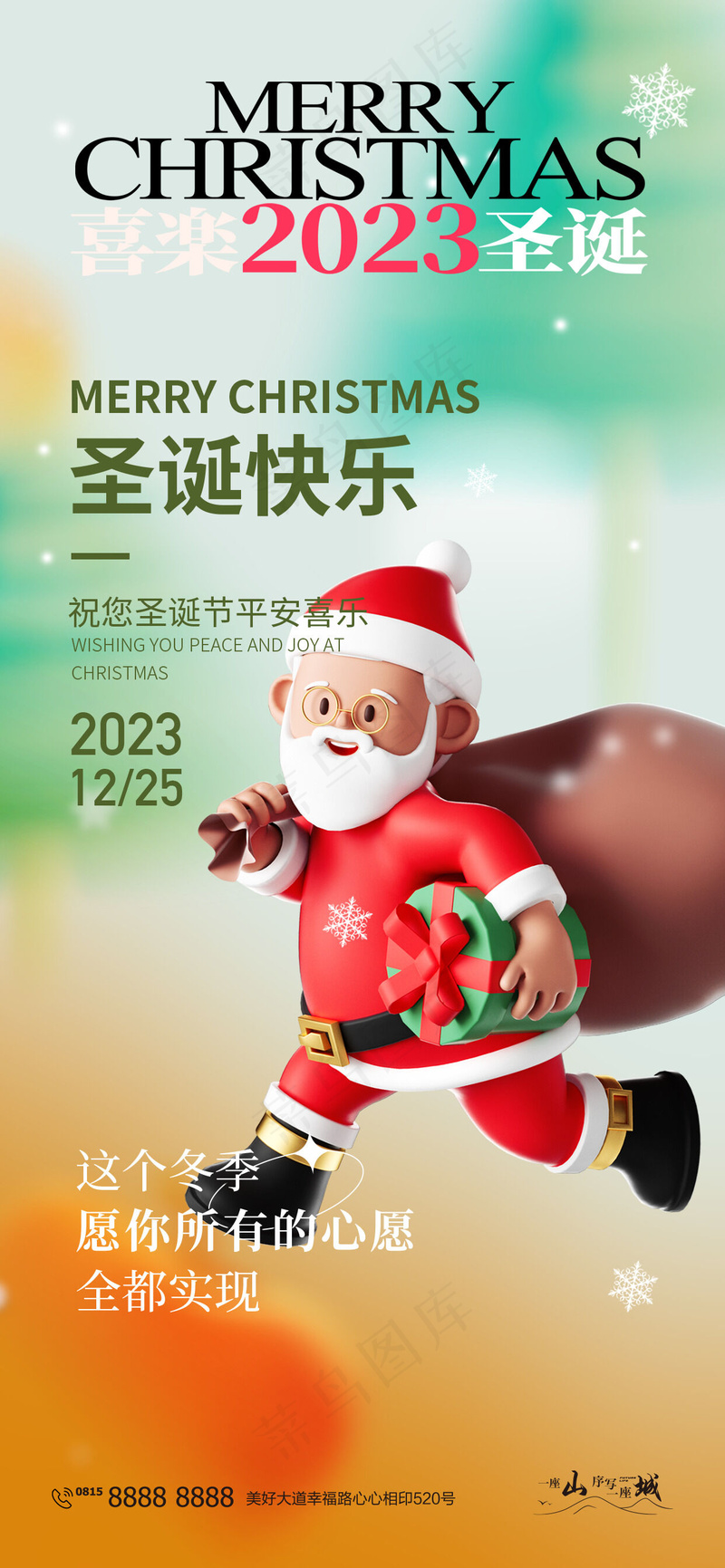 圣诞节快乐psd模版下载