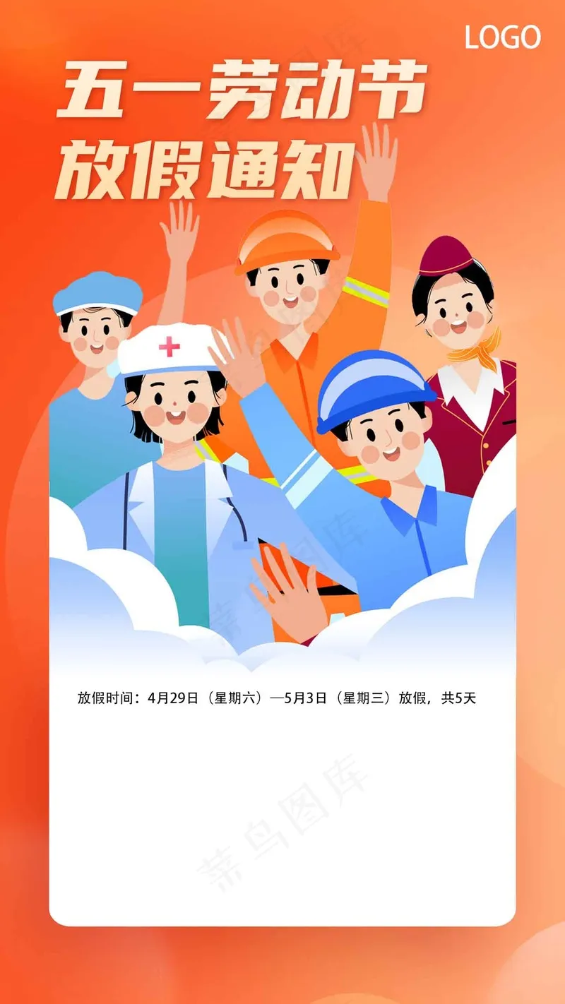 五一劳动节放假通知psd模版下载