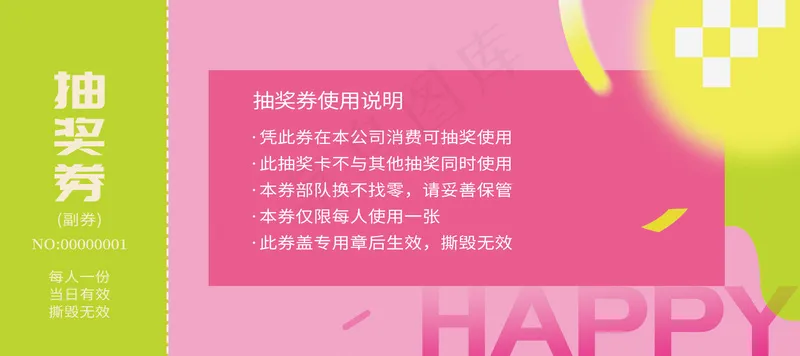 抽奖券背面psd模版下载