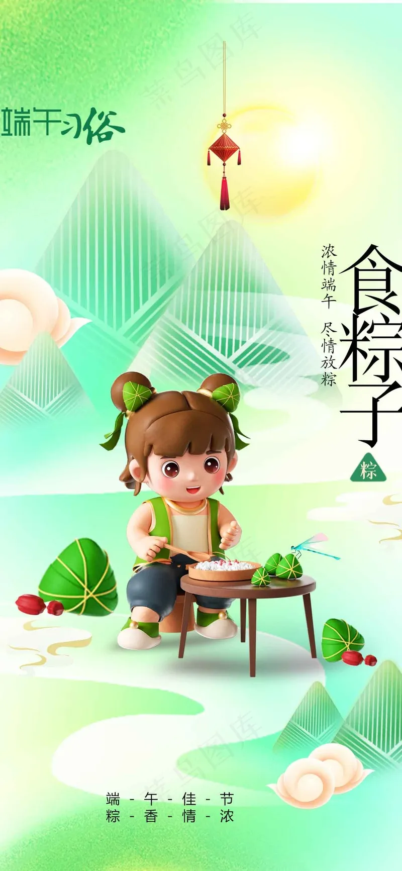 端午节节日活动海报psd模版下载