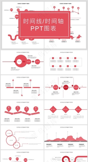 PPT模板丨工作总结丨大事记丨时间轴丨逻辑图标丨述职报告005