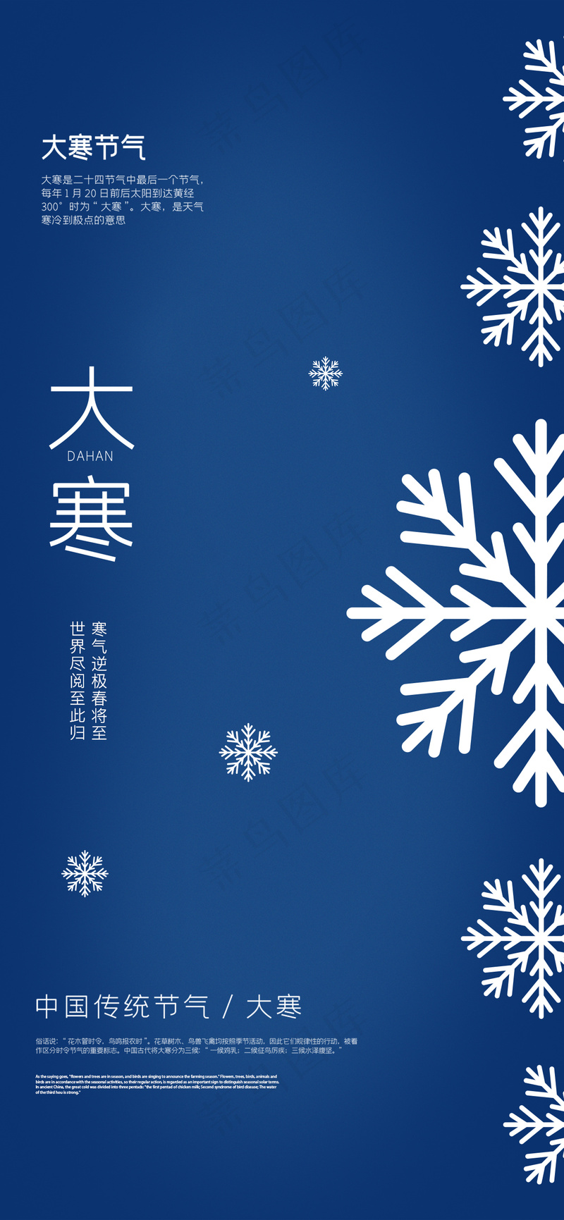 二十四节气大寒节气psd模版下载