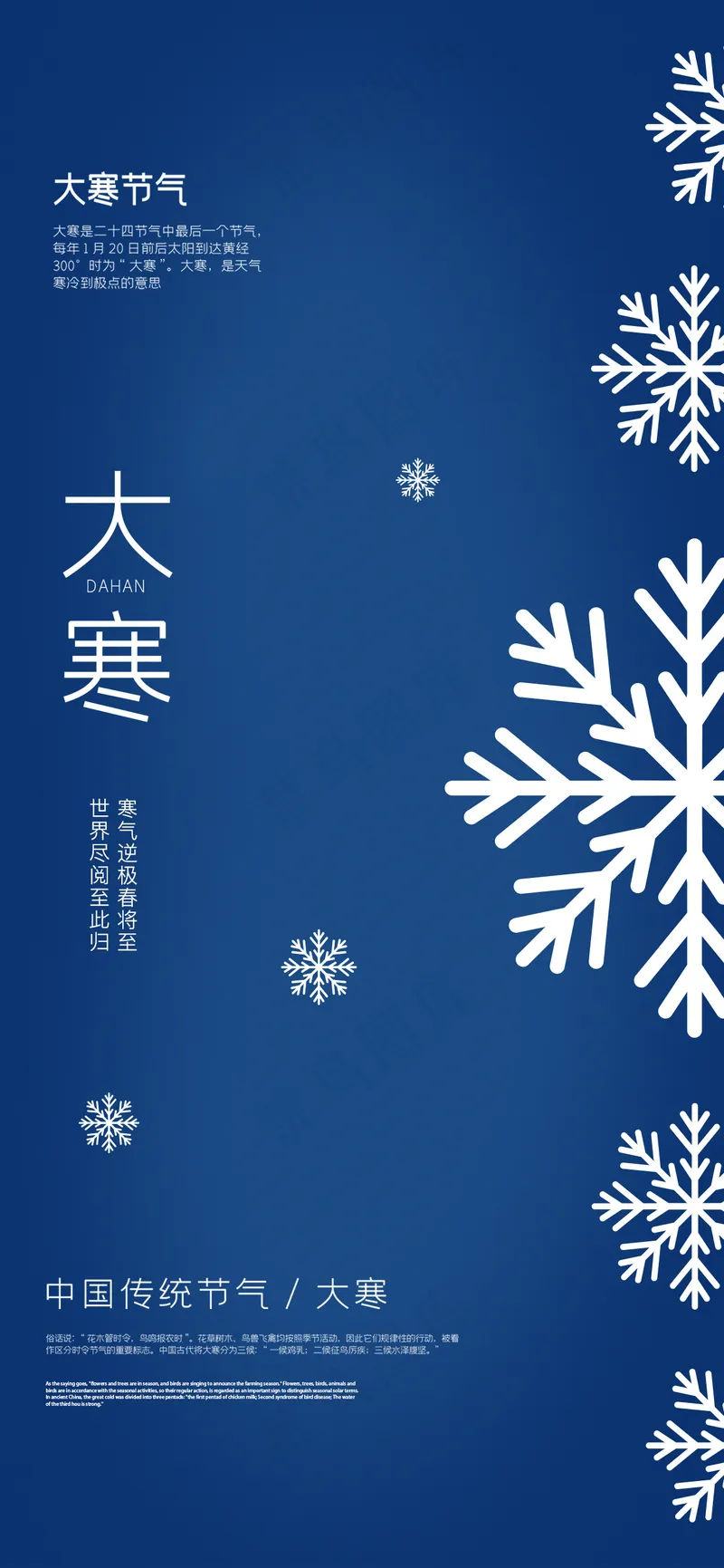 二十四节气大寒节气psd模版下载