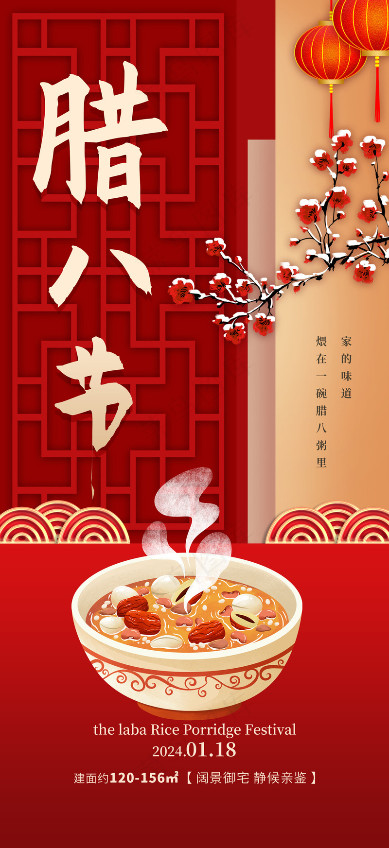 腊八节素材psd模版下载