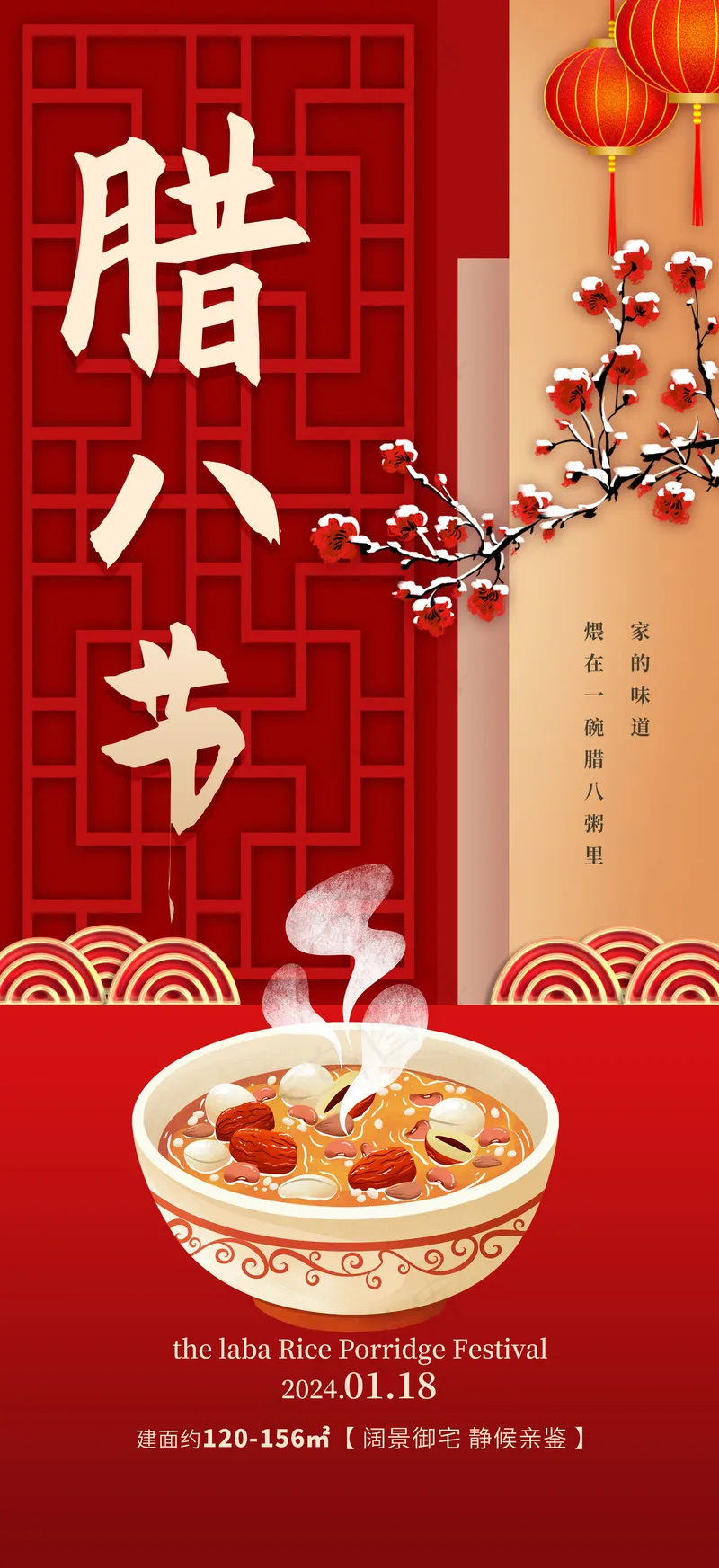 腊八节素材psd模版下载