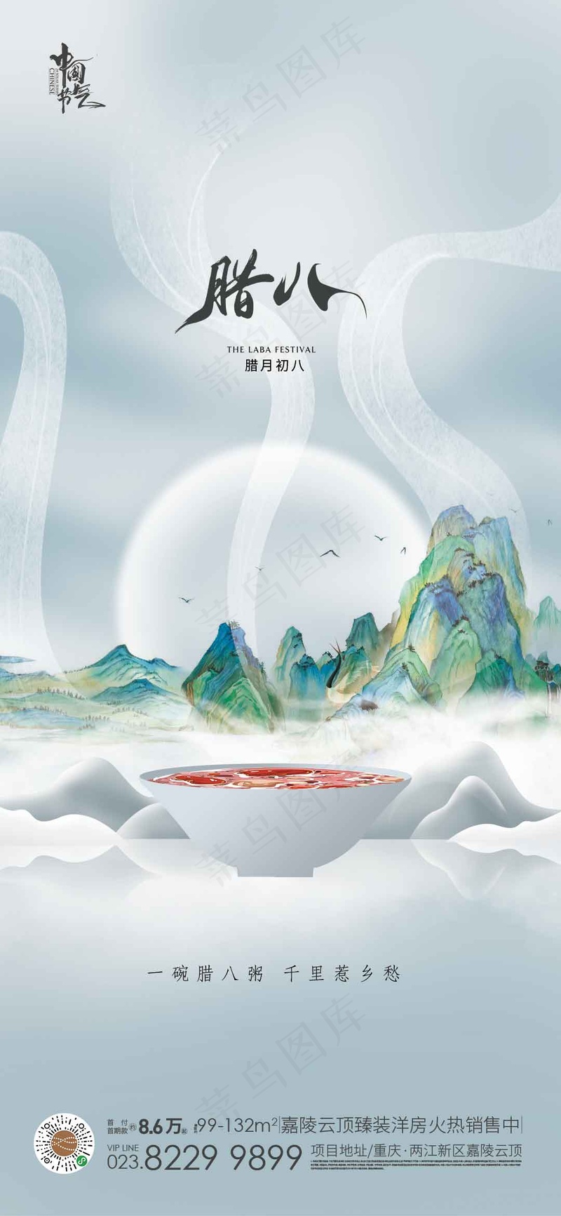 腊八节 (12)psd模版下载