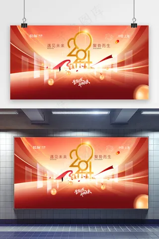 红色2024年会背景年度盛典龙年展板