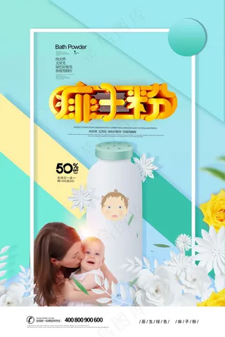 母婴广告海报  (4)