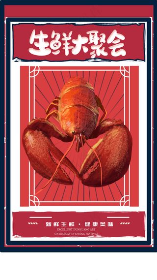 红色复古风龙虾生鲜大聚会首页
