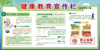 健康教育宣传栏 心脏病
