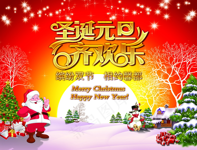 圣诞元旦齐欢乐金色文字效果老人圣诞树主题背景