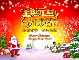 圣诞元旦齐欢乐金色文字效果老人圣诞树主题背景